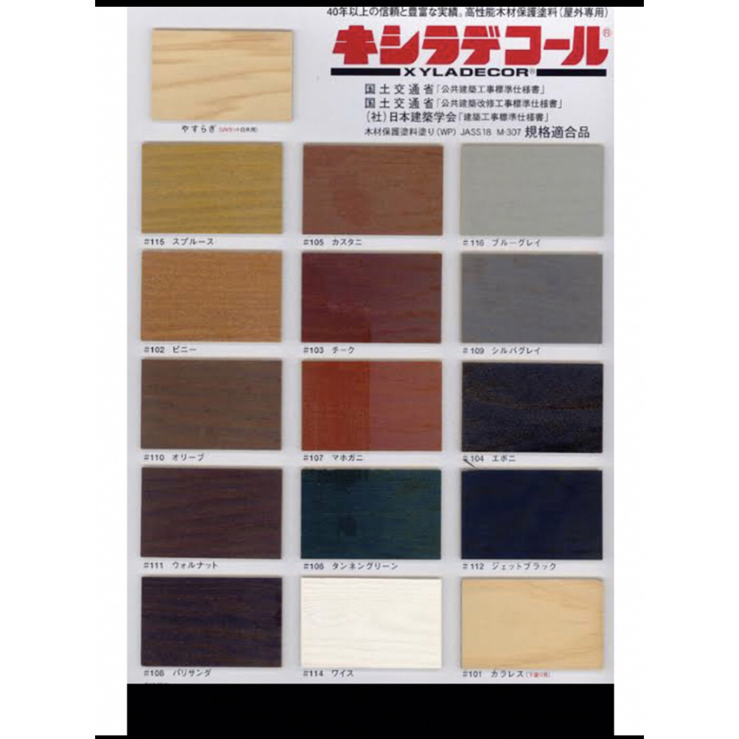 10%OFF 日本エンバイロケミカルズ キシラデコール 16L #107 マホガニ