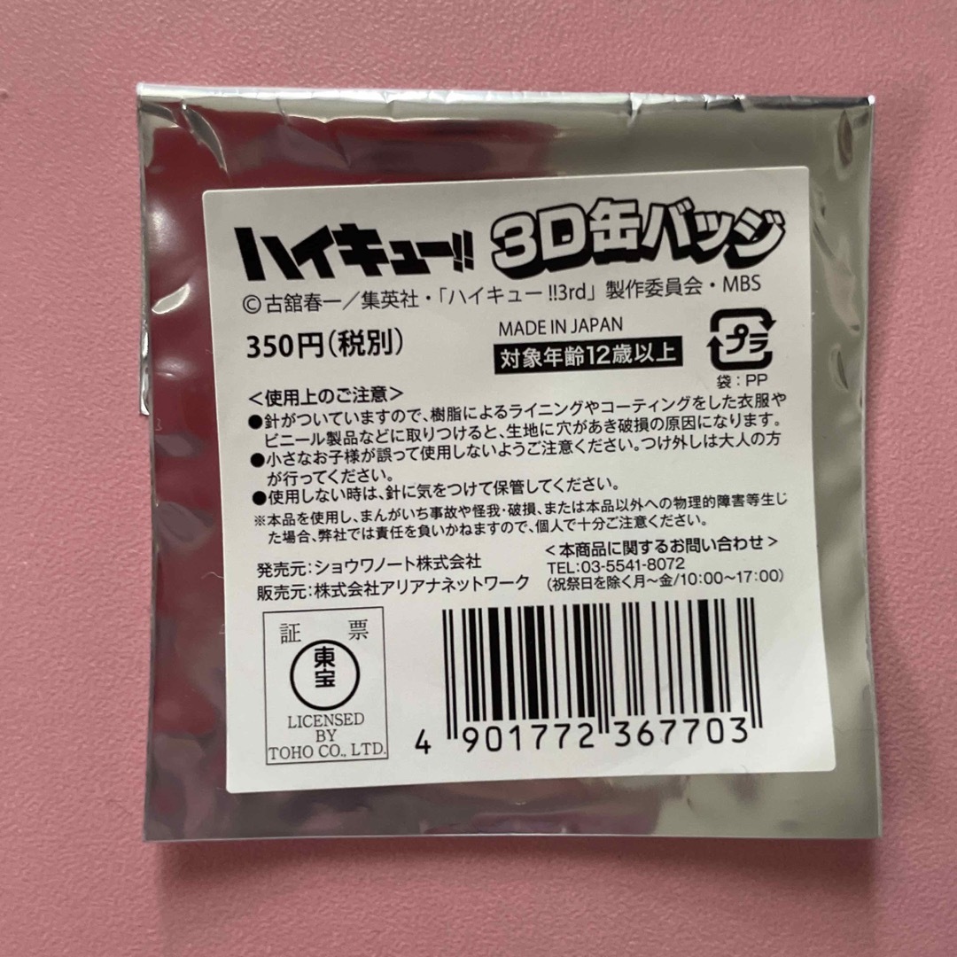 ショウワノート(ショウワノート)のハイキュー 3D 缶バッジ 月島蛍＆山口忠 エンタメ/ホビーのアニメグッズ(バッジ/ピンバッジ)の商品写真