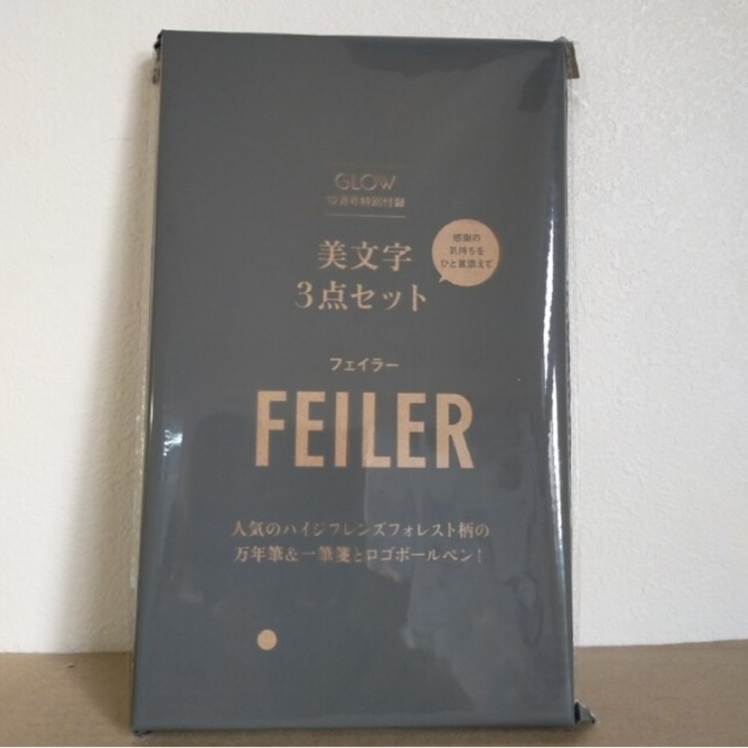 FEILER(フェイラー)の【新品未開封】GLOW12月号付録  FEILERフェイラー 美文字3点セット インテリア/住まい/日用品の文房具(ペン/マーカー)の商品写真