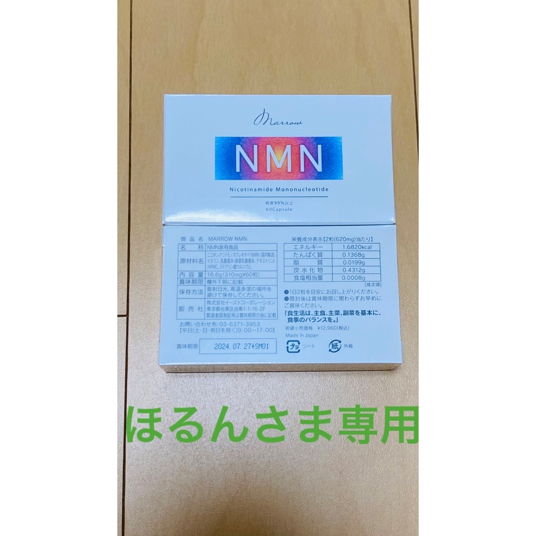 MARROW NMN (60粒入) 2箱　※1箱8,499円当日発送可能サプリメント形状粒