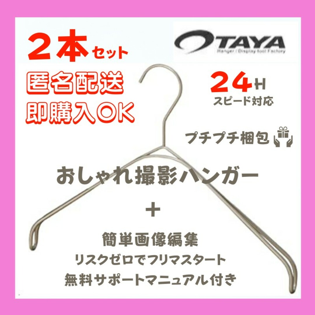 TAYA(タヤ)の✾新品✾ TAYA タヤ なで肩ハンガー 洋服 古着 アパレル 撮影用 ２本 インテリア/住まい/日用品の収納家具(押し入れ収納/ハンガー)の商品写真