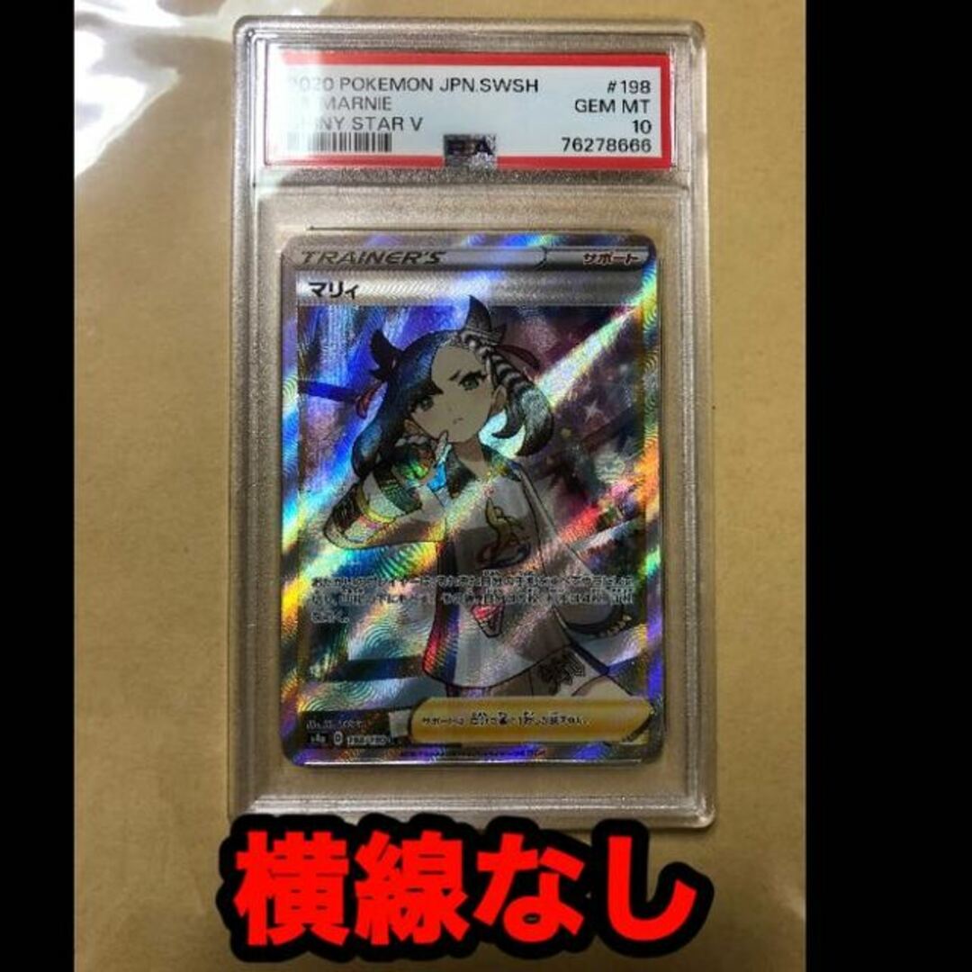 ポケモンカードゲームパッケージマリィ SR 【PSA10】シャイニーマリィ　横線なし