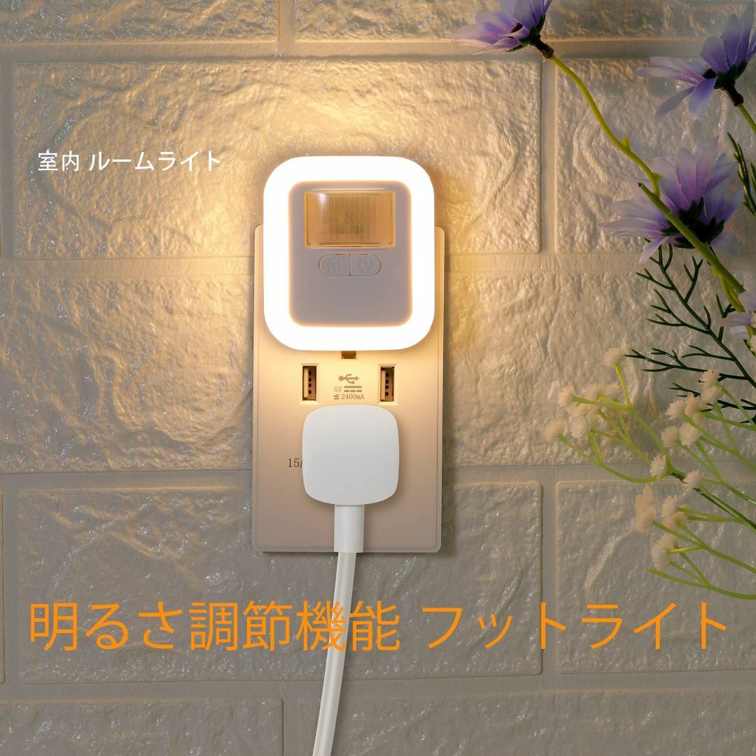 LEDセンサーライト 足元灯 常夜灯 ナイトライト YELKO 無段階調光 人感 1