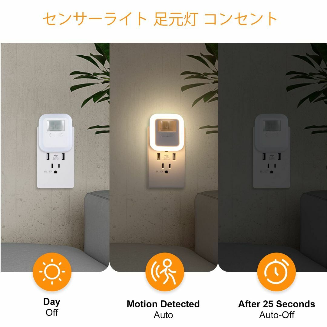 LEDセンサーライト 足元灯 常夜灯 ナイトライト YELKO 無段階調光 人感 3