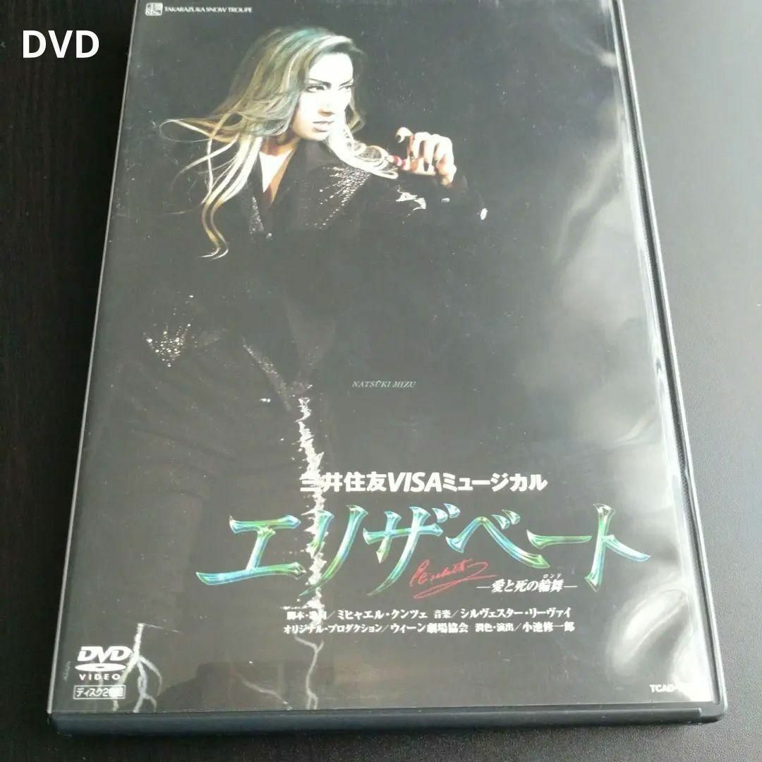 エリザベート2007年雪組公演DVD