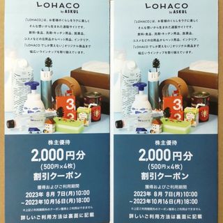 アスクル 株主優待 4000円分(ショッピング)