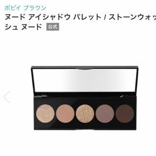 ボビイブラウン(BOBBI BROWN)のボビイブラウン ストーンウォッシュ ヌード アイシャドウ パレット(アイシャドウ)