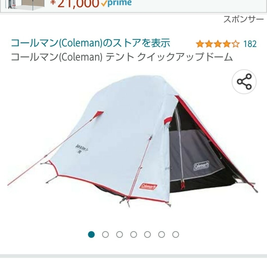 コールマン　クイックアップドーム　テント