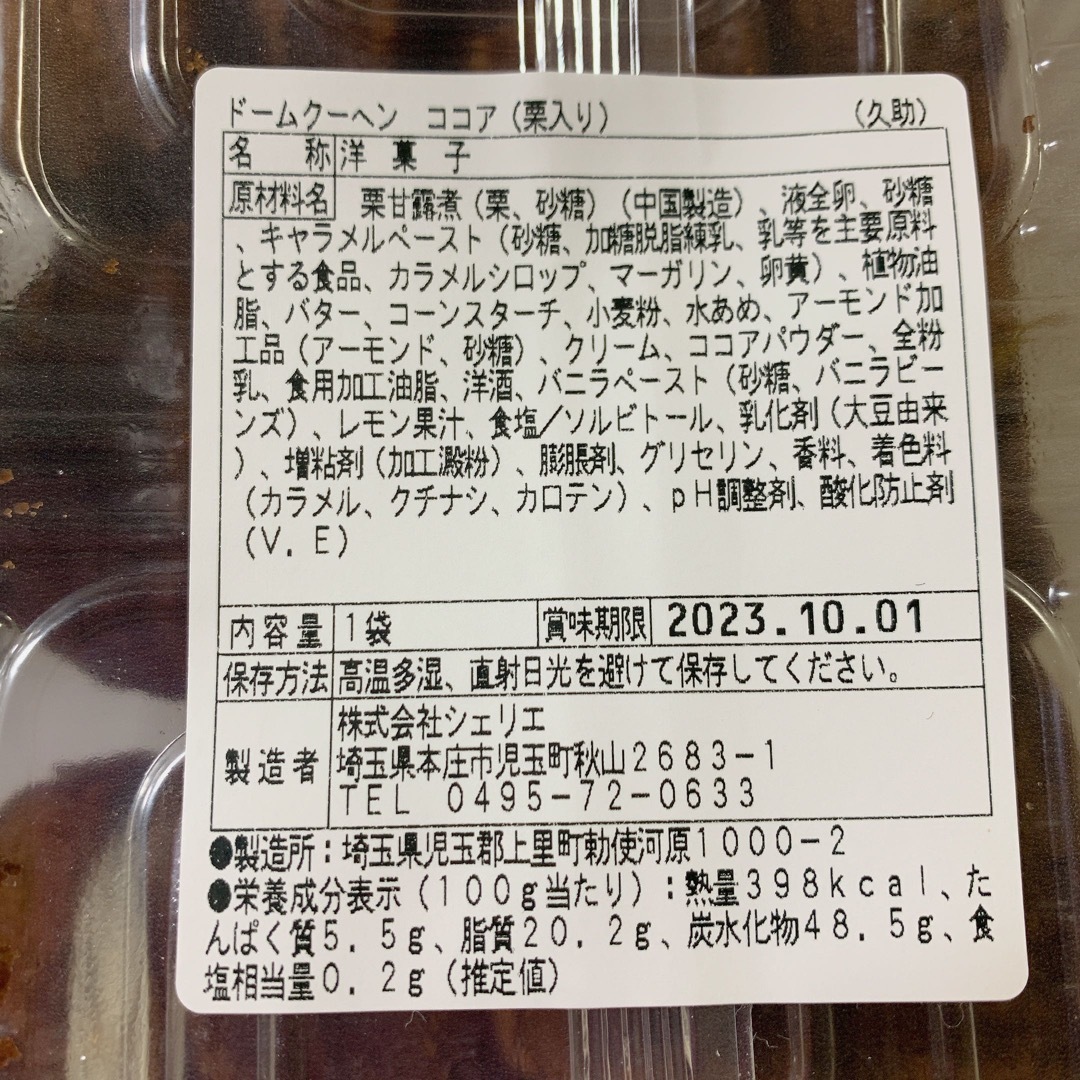 ちぃ様専用です☆ 食品/飲料/酒の食品(菓子/デザート)の商品写真