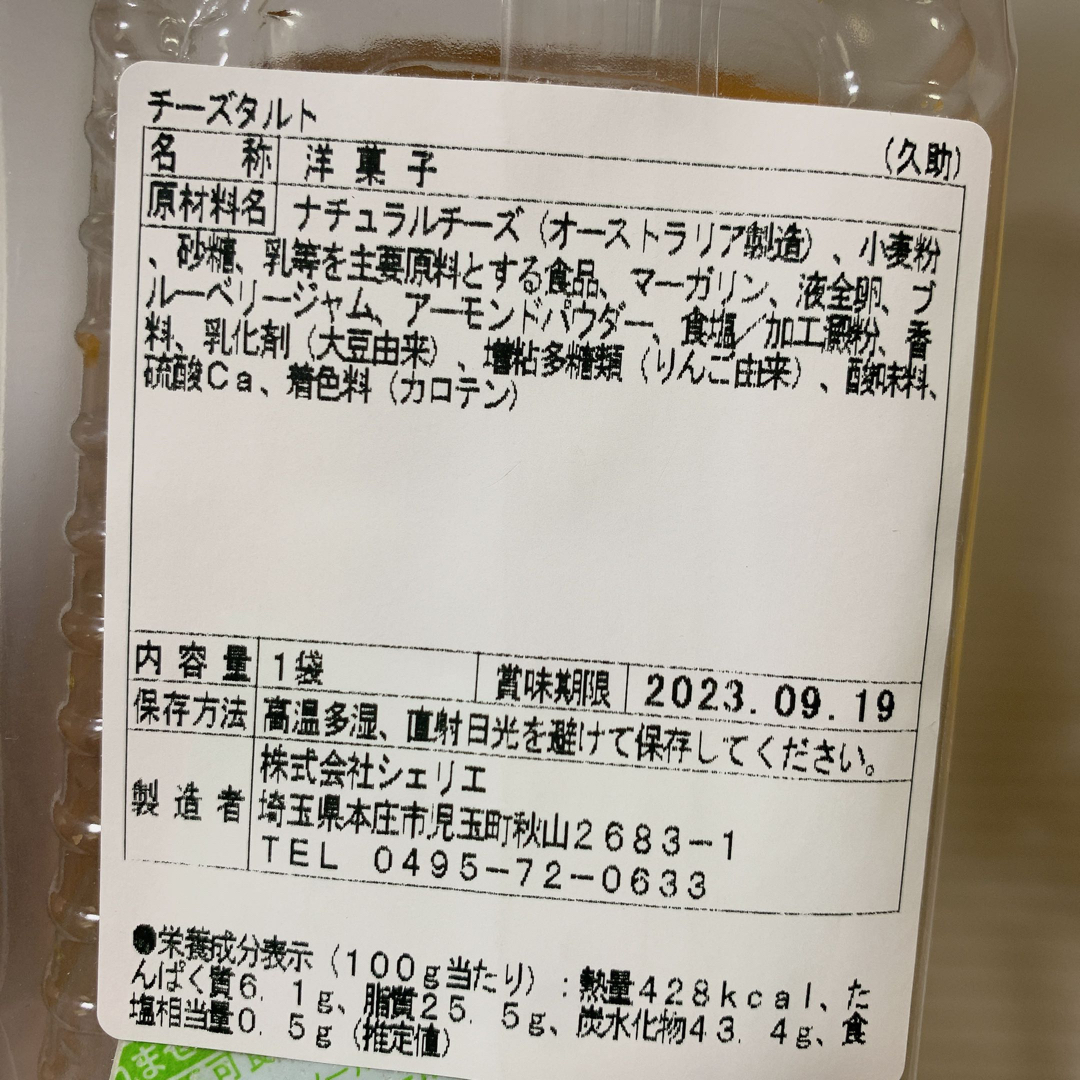 ちぃ様専用です☆ 食品/飲料/酒の食品(菓子/デザート)の商品写真