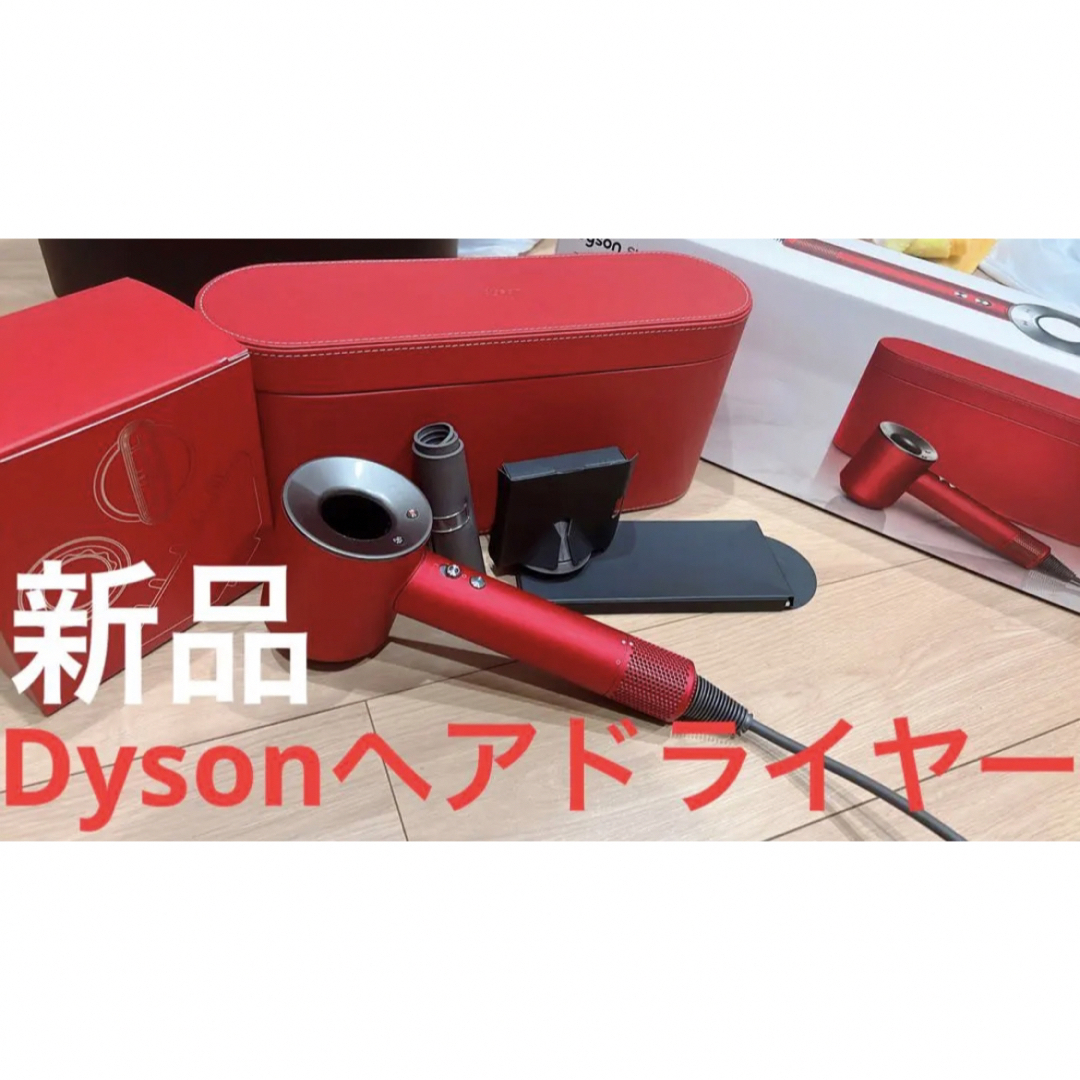 スマホ/家電/カメラ【特別カラー・新品】Dyson ヘアドライヤー HD08