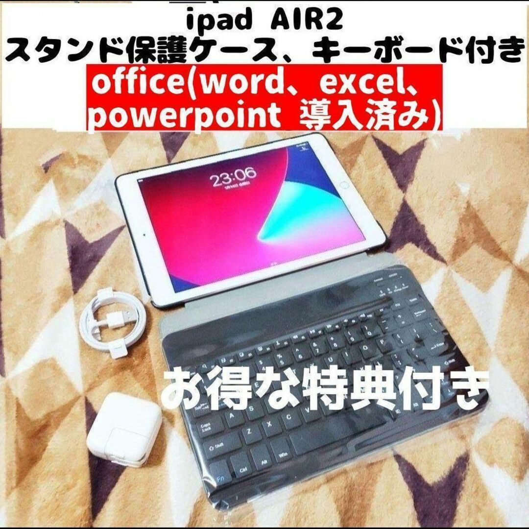 タブレットiPad AIR 2 16GB wifi 保護ケース、キーボード付