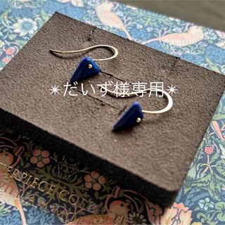 エテ(ete)の✴︎ete エテ　ラピスラズリ　ピアス　K18✴︎(ピアス)