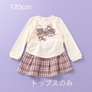 メゾピアノ(mezzo piano)のメゾピアノ　ネコ刺しゅうトレーナー　120cm(Tシャツ/カットソー)