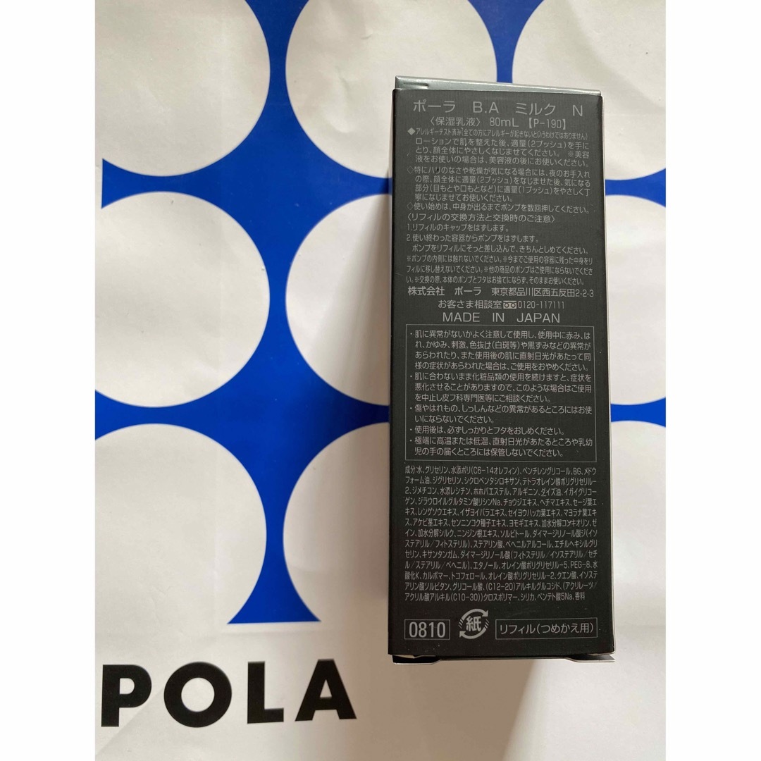 ★新品★POLA 第6世代 BAミルクN リフィル