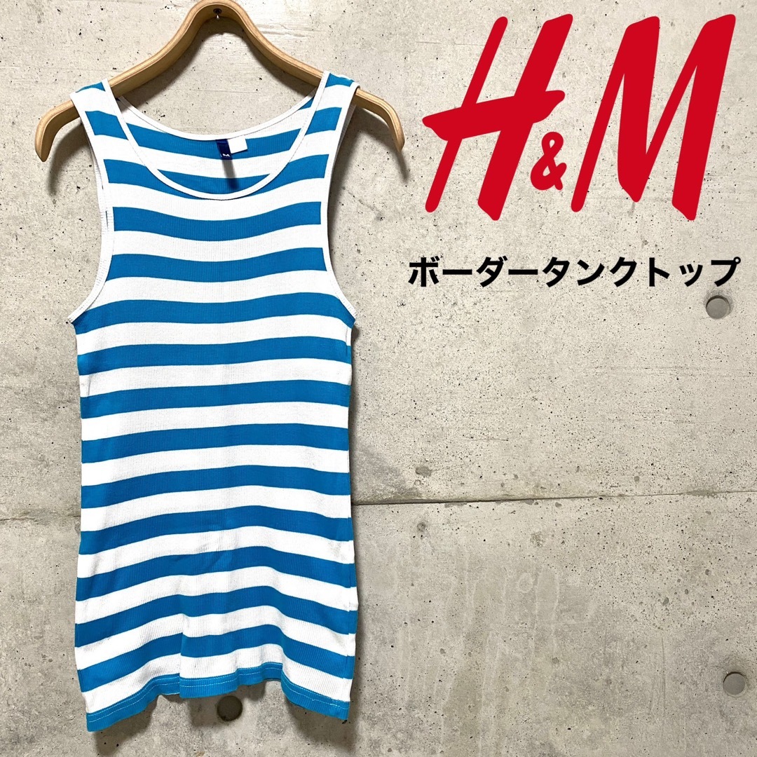 HM H＆M☆ボーダー柄タンクトップ☆ライトブルー☆Mサイズの通販 by kazukazi's shop｜エイチアンドエムならラクマ