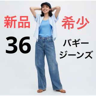 ユニクロ(UNIQLO)の【希少】新品　ユニクロ　バギージーンズ　ウエスト36   ブルー(デニム/ジーンズ)