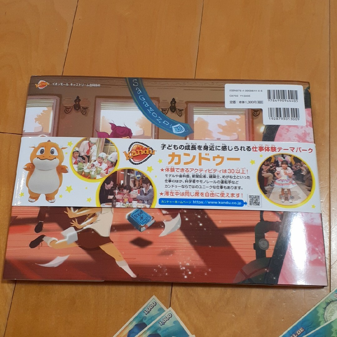 AEON(イオン)のカンドゥーのひみつ　カッチン　セット エンタメ/ホビーの本(絵本/児童書)の商品写真