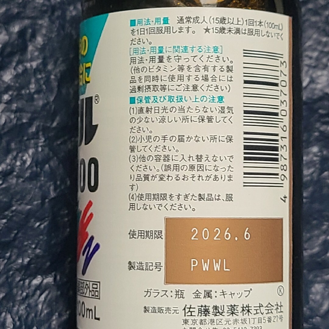 Sato Pharmaceautical(サトウセイヤク)のユンケルローヤル100  8本セット 栄養健康ドリンク 佐藤製薬 サトウ 食品/飲料/酒の健康食品(その他)の商品写真