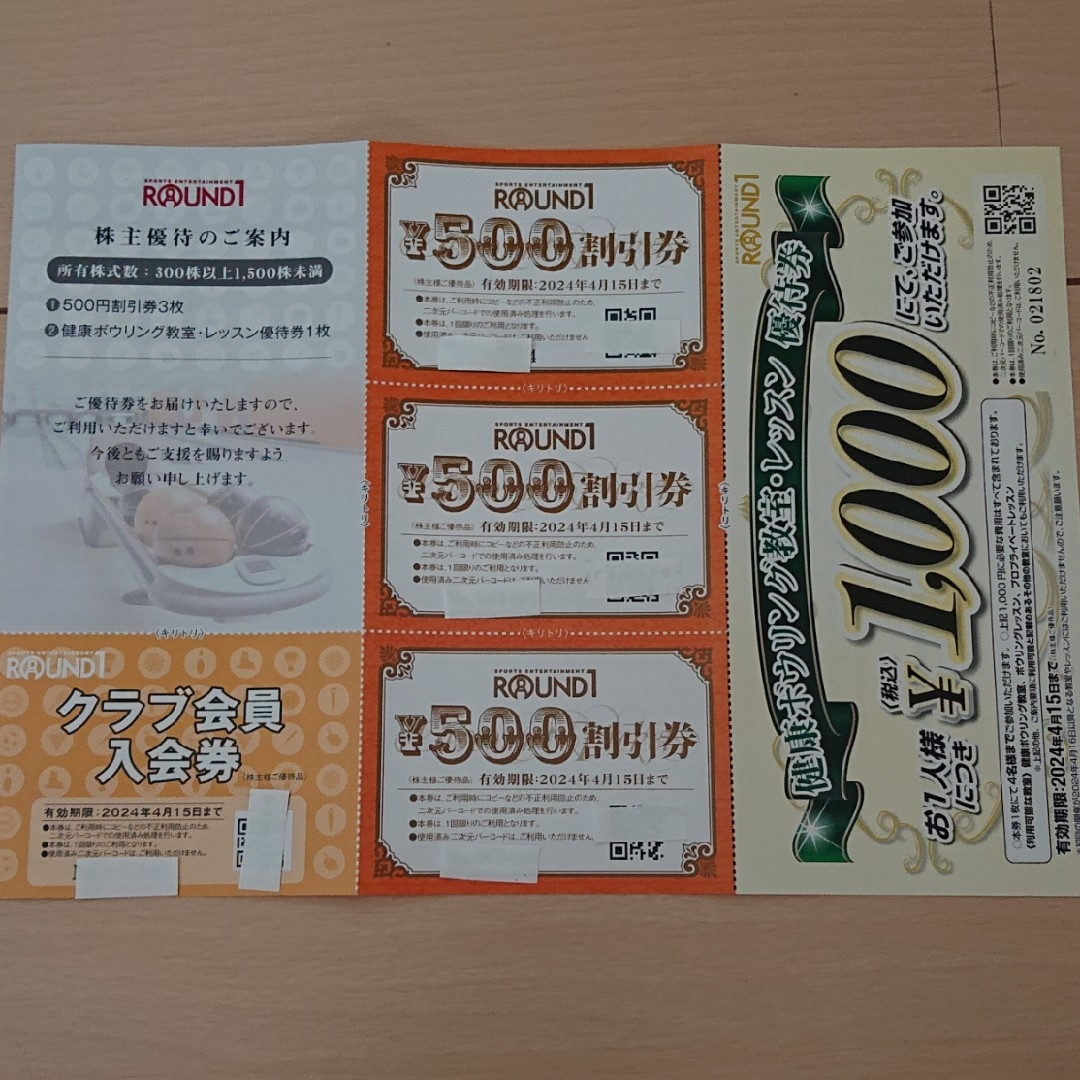 www.haoming.jp - ラウンドワン 優待券1500円分 価格比較