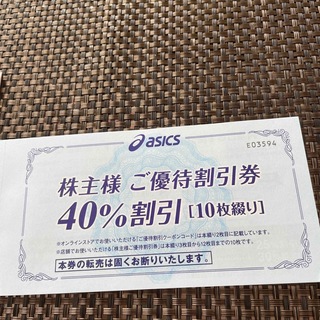 アシックス(asics)のアシックス株主優待券　40%割引　10枚綴り(ショッピング)