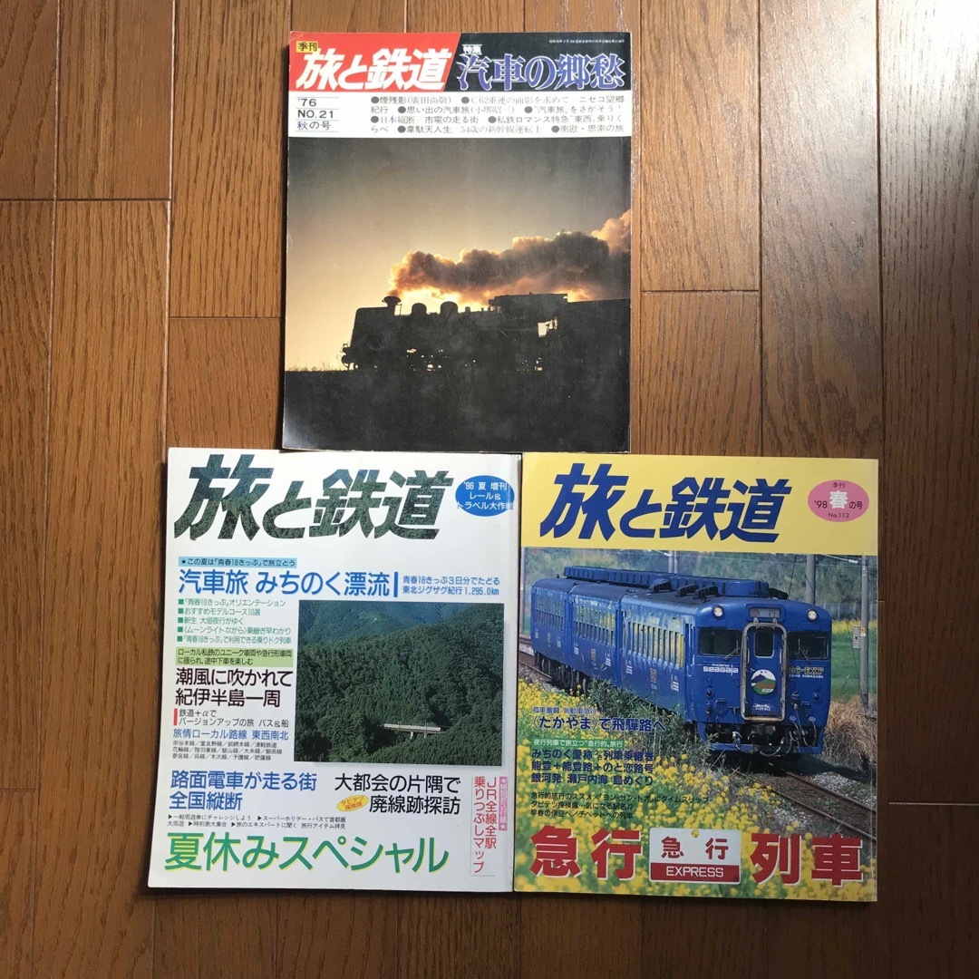 旅と鉄道　3冊セット エンタメ/ホビーの雑誌(趣味/スポーツ)の商品写真