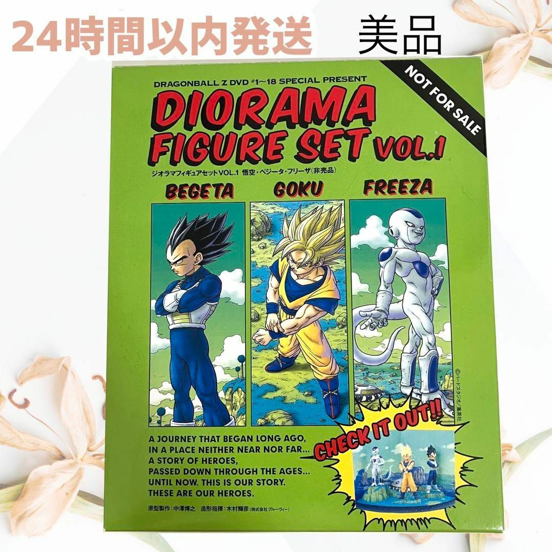 非売品!ドラゴンボール ジオラマ フィギュア 孫悟空 ベジータ