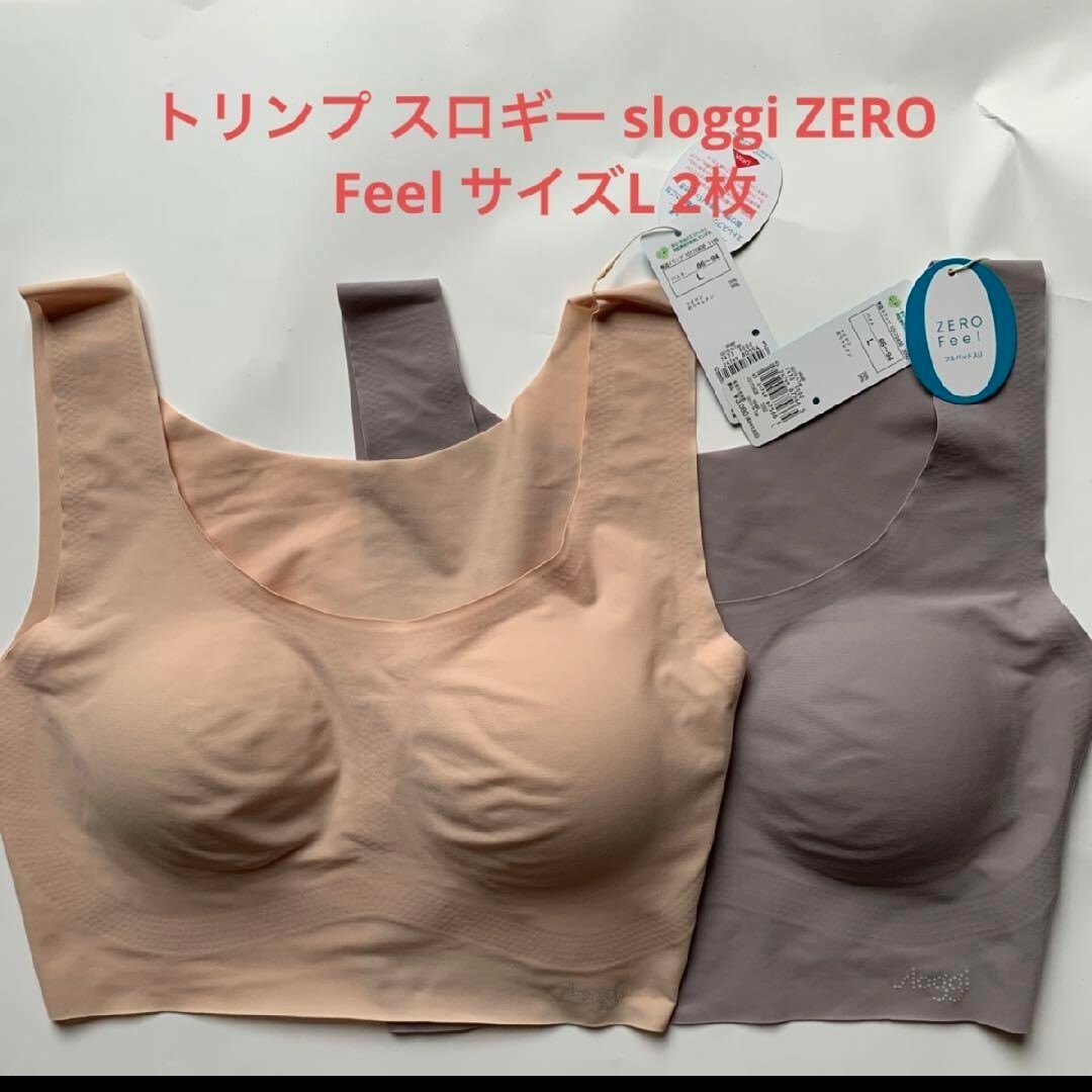 トリンプ　スロギー  ゼロフィール　L ブラジャー　2枚