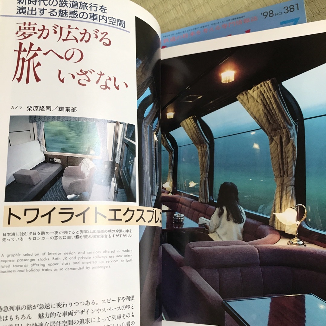 鉄道ジャーナル　4冊セット エンタメ/ホビーの雑誌(趣味/スポーツ)の商品写真