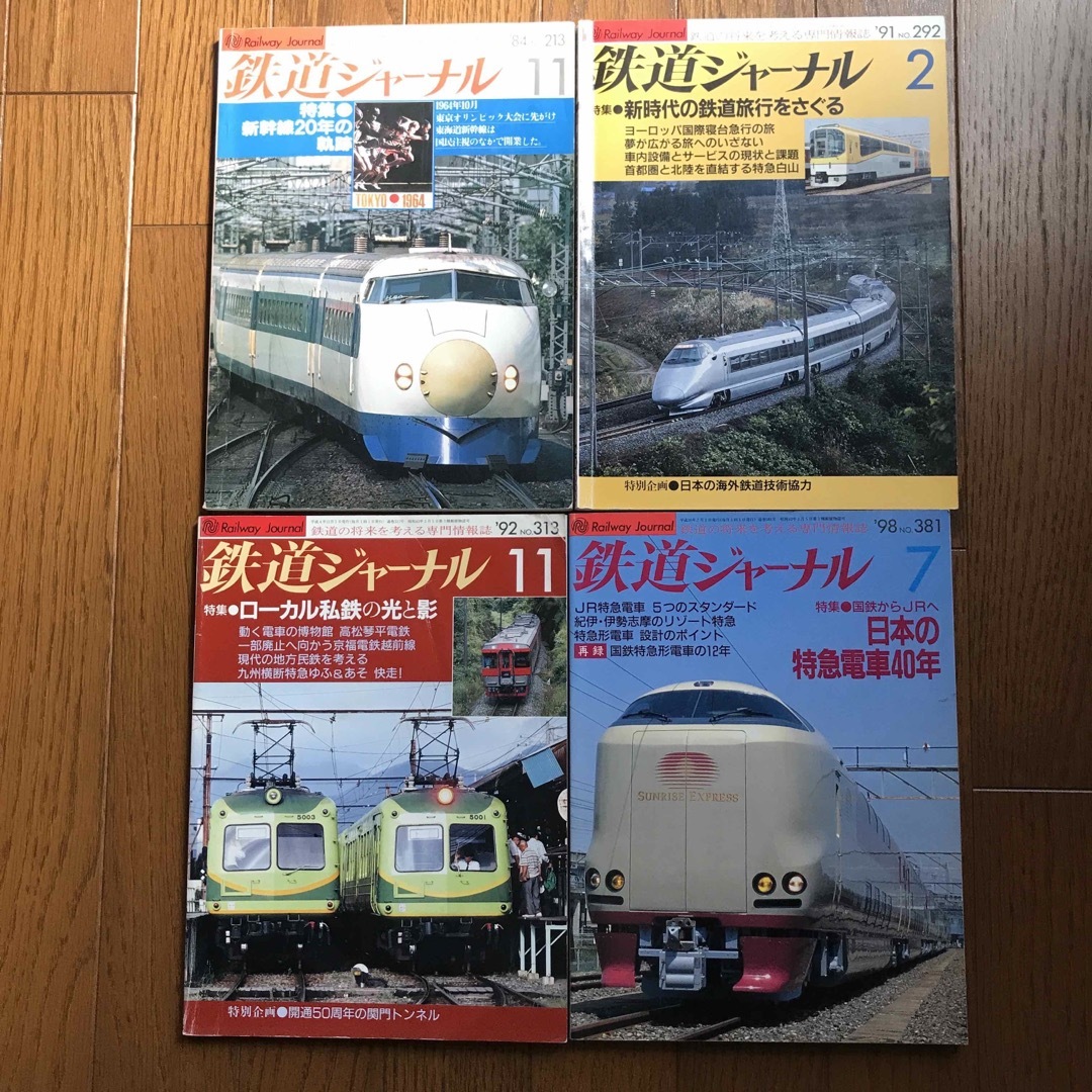 鉄道ジャーナル　4冊セット エンタメ/ホビーの雑誌(趣味/スポーツ)の商品写真