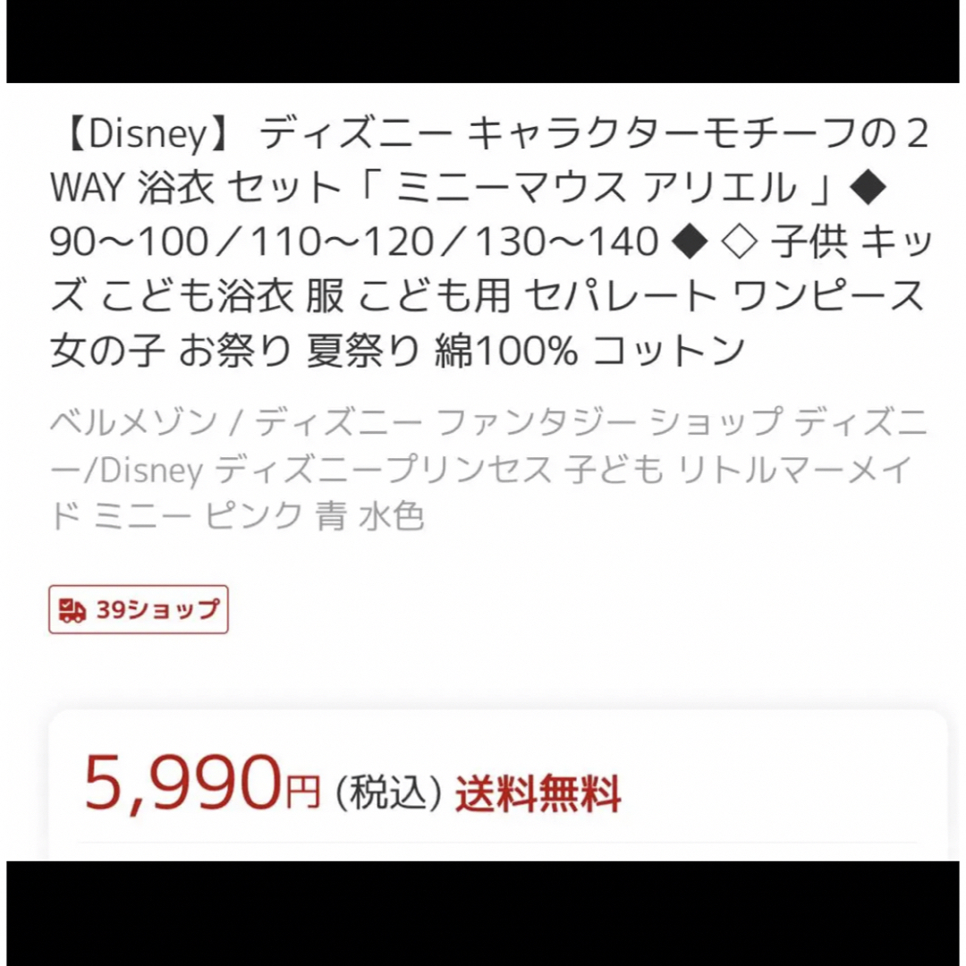 ベルメゾン(ベルメゾン)の【ベルメゾン】ディズニー　アリエル　セパレート　浴衣　ワンピース　2wayセット キッズ/ベビー/マタニティのキッズ服女の子用(90cm~)(甚平/浴衣)の商品写真