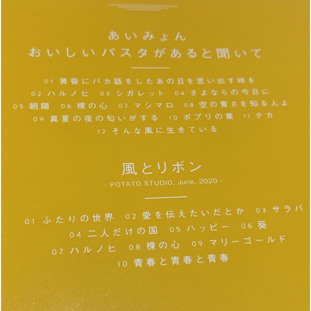 あいみょん アルバム「おいしいパスタがあると聞いて」初回限定盤 2枚組 エンタメ/ホビーのCD(ポップス/ロック(邦楽))の商品写真