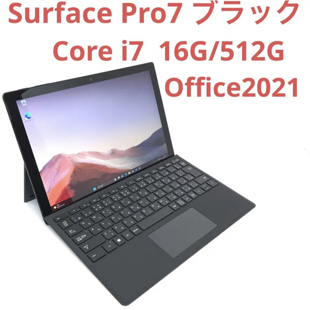 [ブラック]Surface Pro7 16G/512G Office2021