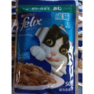 ネスレ(Nestle)の猫ウエットフードPURINA  felix 成猫　あじ　50グラム✕11個(猫)