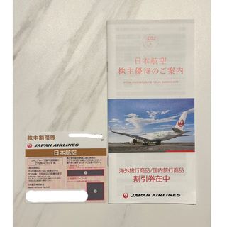 ジャル(ニホンコウクウ)(JAL(日本航空))の【株主優待】JAL 株主優待券 1枚(その他)