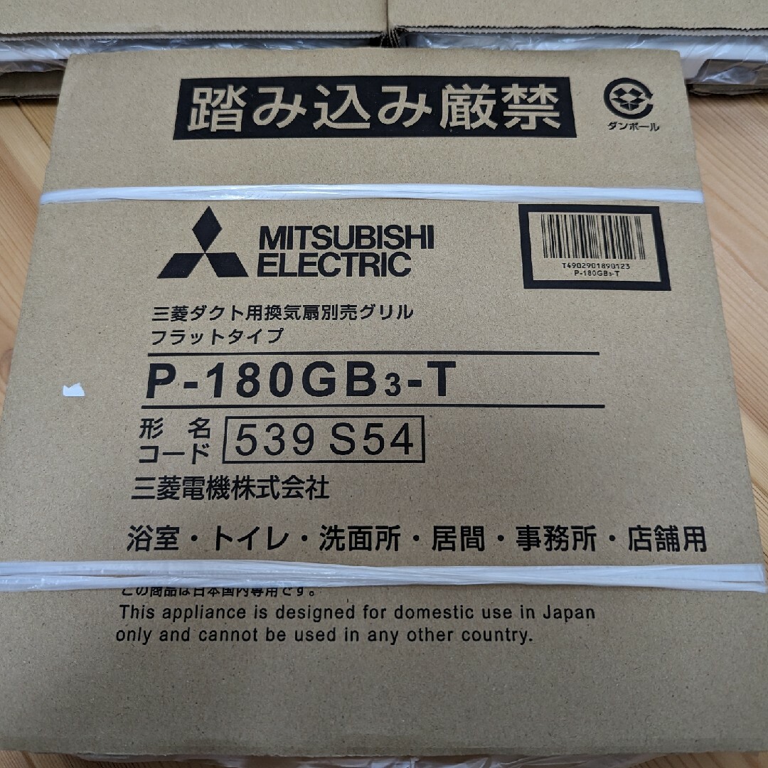 三菱電機(ミツビシデンキ)の三菱 P-180GB3-T ダクト用換気扇別売グリル 3個セット スマホ/家電/カメラの冷暖房/空調(扇風機)の商品写真