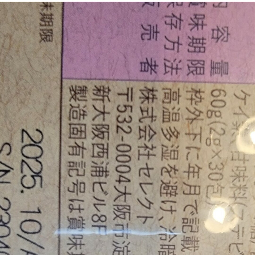 菌活倶楽部 2g×30包 ハタ乳酸菌 - ダイエット食品