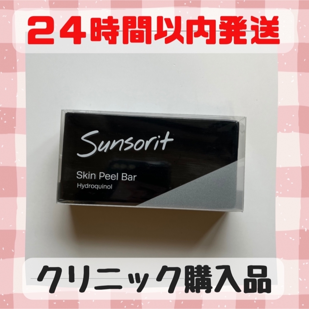 sunsorit - 【新品未開封】サンソリットスキンピールバー ハイドロ ...