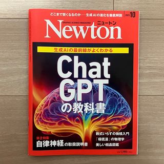 Newton (ニュートン) 2023年 10月号(専門誌)