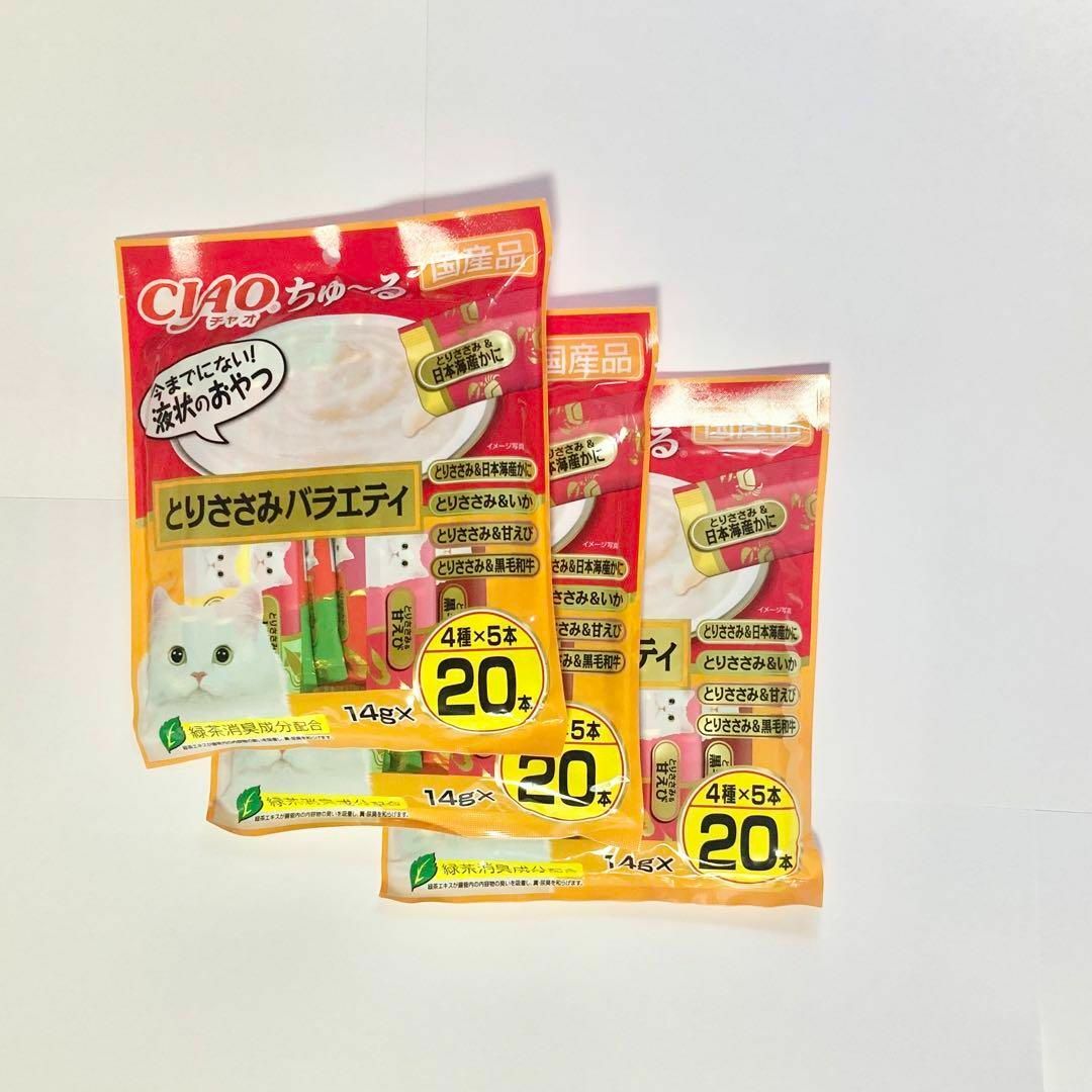 激安商品 チャオちゅーる とりささみバラエティ 60本(20本×3セット) ペットフード 激安商品 チャオちゅーる とりささみバラエティ 60本(20本×3セット) ペットフード