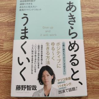 ワニブックス(ワニブックス)のあきらめると、うまくいく 【本日終了】(住まい/暮らし/子育て)