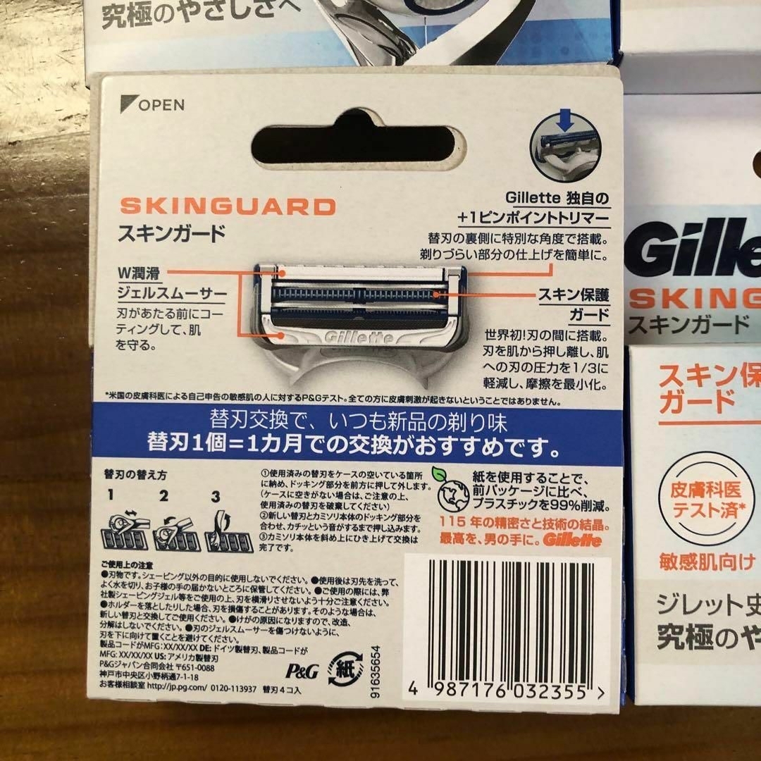 Gillette　ジレット スキンガード 替刃(4個入) 1