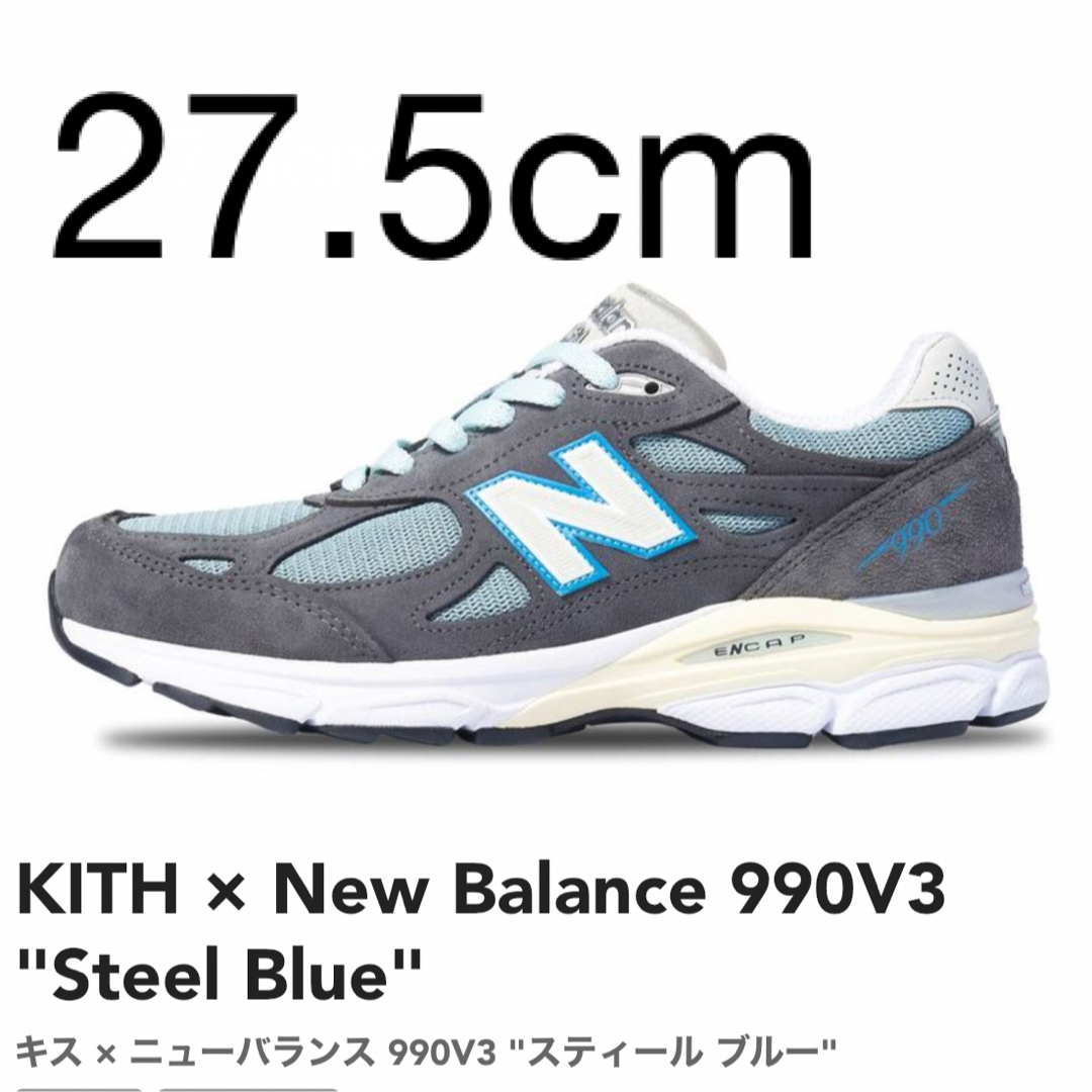 キスKITH×ニューバランスNEW BALANCE□990V3 新品 スニーカー