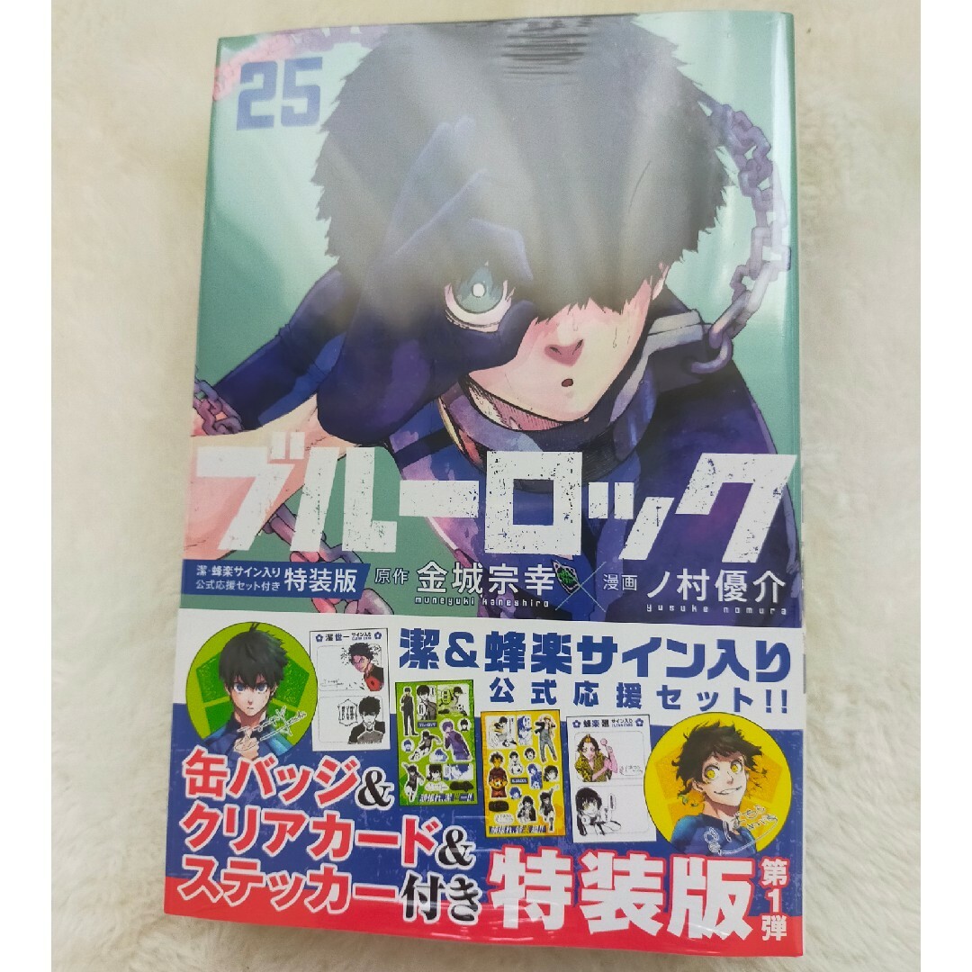 ブルーロック 1巻~25巻 状態良好 25巻は新品特装版！の通販 by ジーコ ...