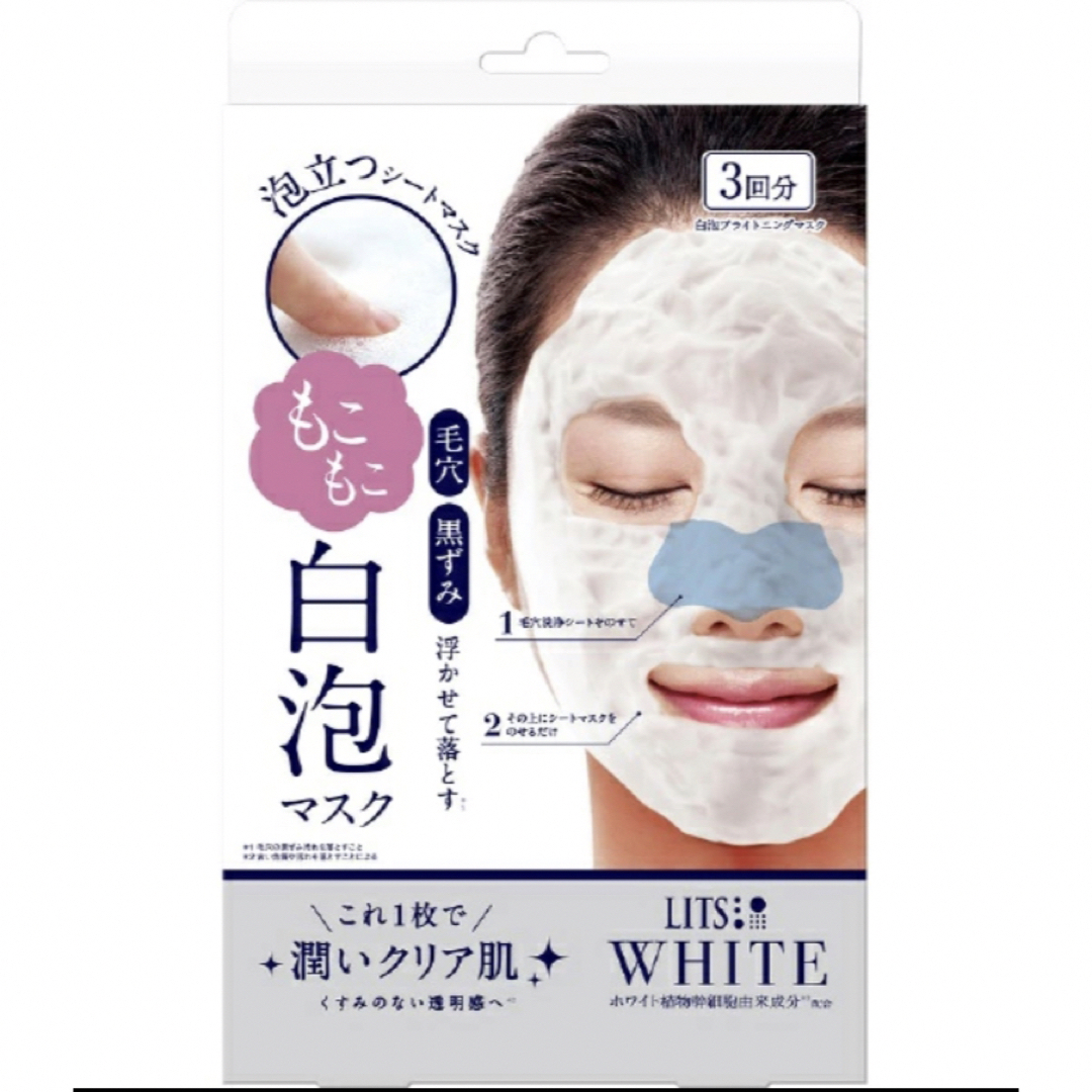 LITS(リッツ)のネイチャーラボ｜LITS(リッツ) ホワイト もこもこ白泡マスク 3枚 コスメ/美容のスキンケア/基礎化粧品(パック/フェイスマスク)の商品写真