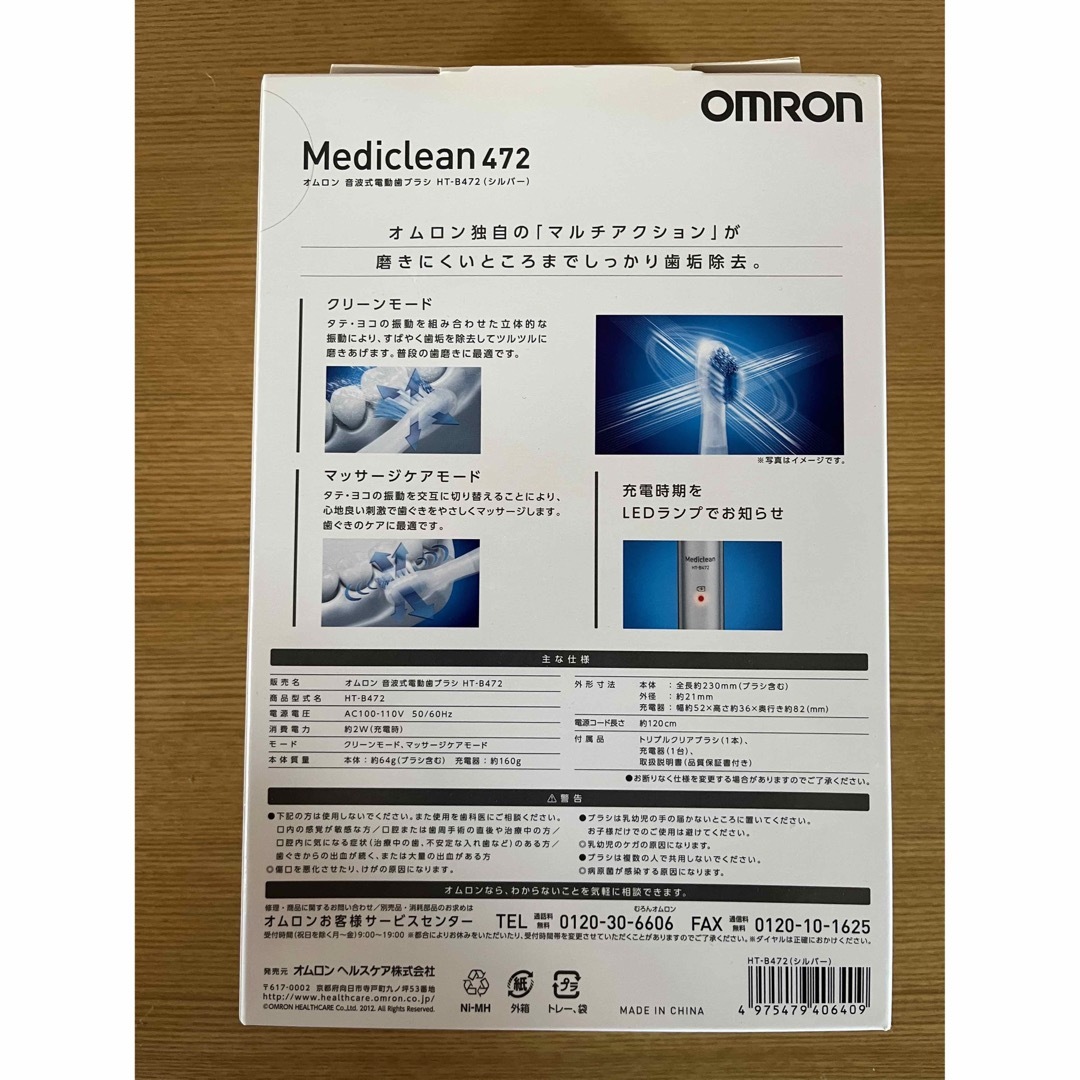 OMRON(オムロン)のOMRON Mediclean472 スマホ/家電/カメラの美容/健康(電動歯ブラシ)の商品写真