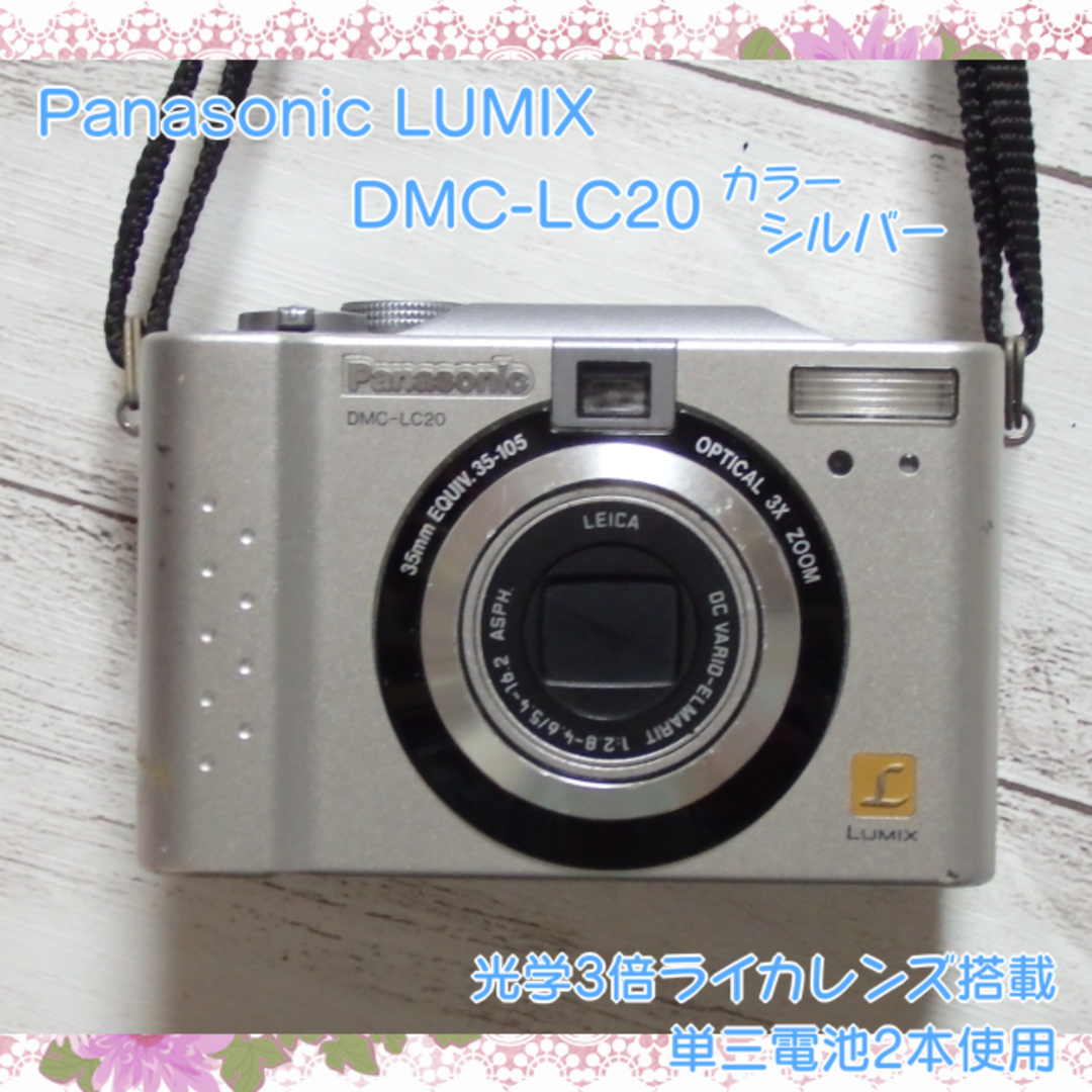 Panasonic(パナソニック)の【中古】Panasonic LUMIX  DMC-LC20 デジタルカメラ スマホ/家電/カメラのカメラ(コンパクトデジタルカメラ)の商品写真