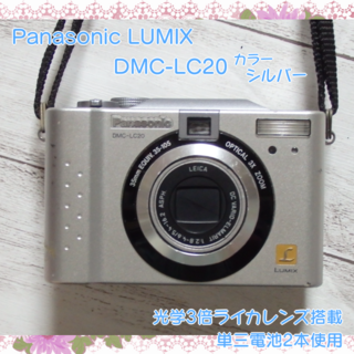 パナソニック(Panasonic)の【中古】Panasonic LUMIX  DMC-LC20 デジタルカメラ(コンパクトデジタルカメラ)