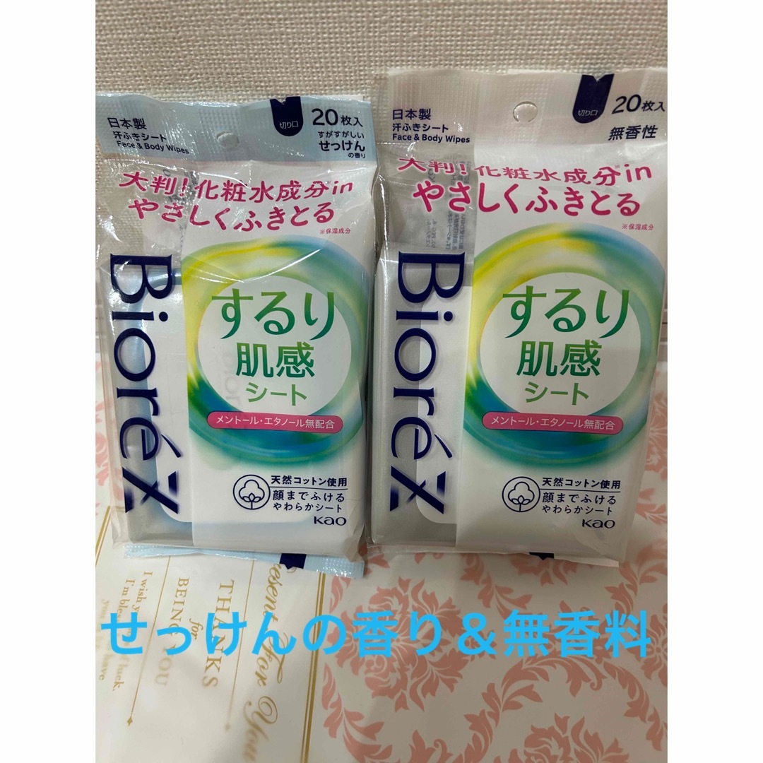 Biore(ビオレ)のビオレビオレZするり肌感シート　せっけんの香り&無香料 コスメ/美容のボディケア(制汗/デオドラント剤)の商品写真