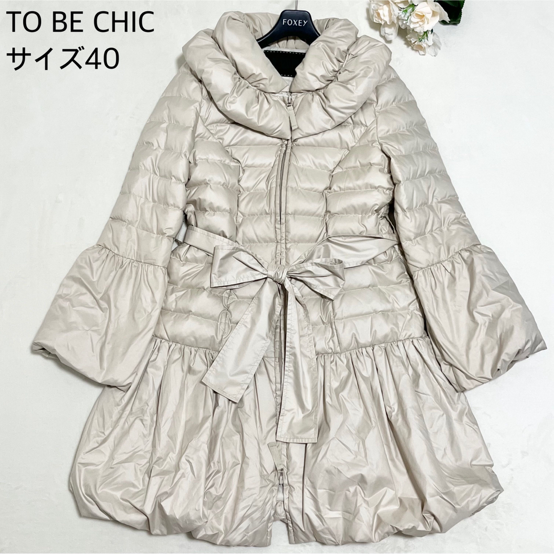 美品】TO BE CHIC ショールカラー ダウンコート リボンベルト 冬